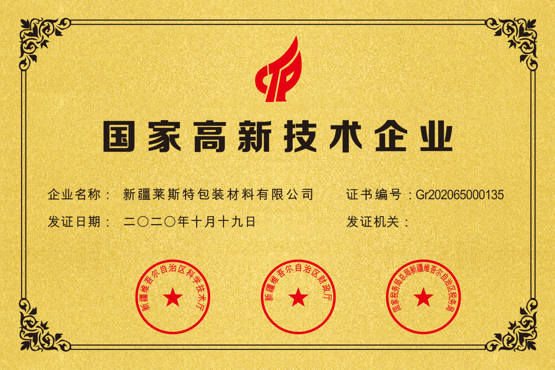 國家高新技術企業(yè)（萊斯特科技）