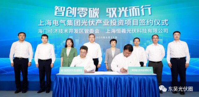 一期4.8GW！上海電氣異質(zhì)結(jié)電池及組件制造項(xiàng)目簽約海門(mén)